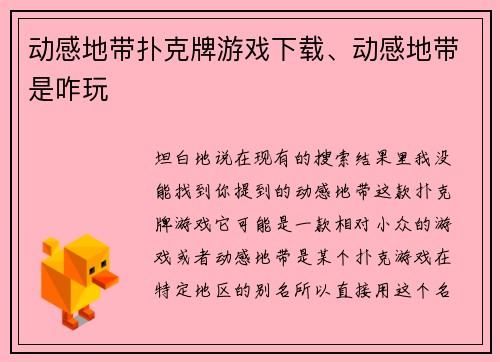 动感地带扑克牌游戏下载、动感地带是咋玩