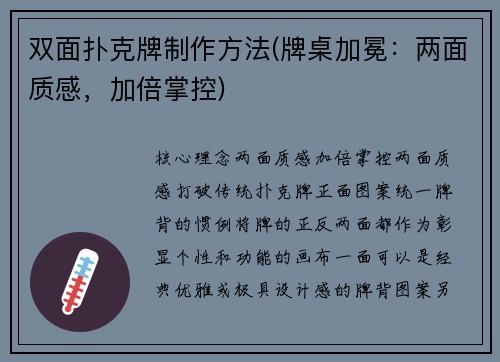 双面扑克牌制作方法(牌桌加冕：两面质感，加倍掌控)