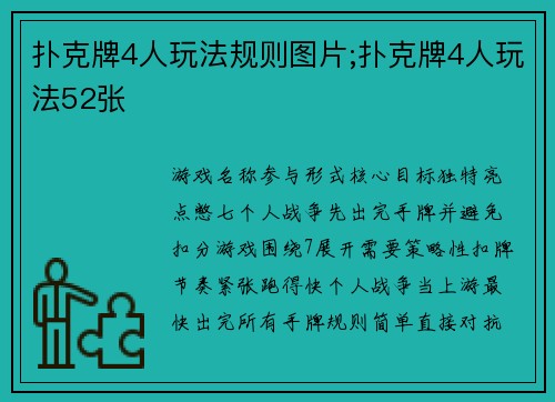 扑克牌4人玩法规则图片;扑克牌4人玩法52张