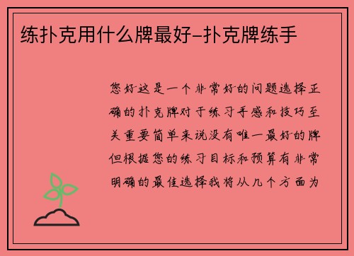 练扑克用什么牌最好-扑克牌练手