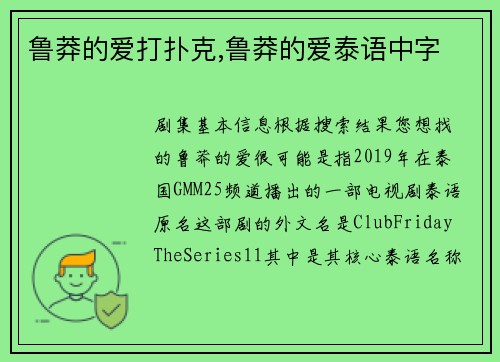 鲁莽的爱打扑克,鲁莽的爱泰语中字