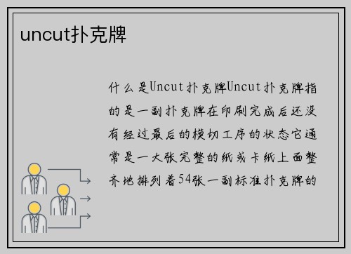 uncut扑克牌