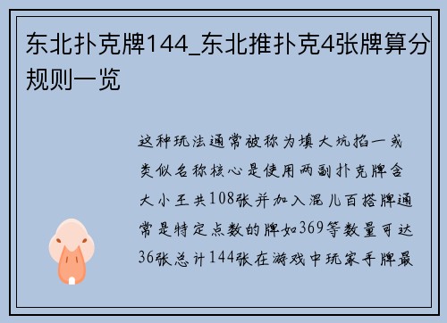 东北扑克牌144_东北推扑克4张牌算分规则一览