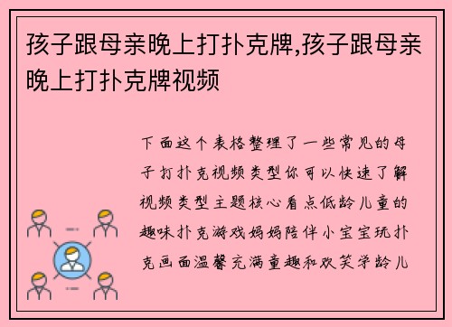 孩子跟母亲晚上打扑克牌,孩子跟母亲晚上打扑克牌视频